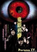 Не открывай глаза