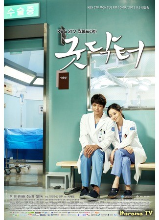 дорама Хороший доктор (Good Doctor: 굿 닥터) 30.07.13