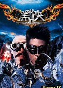 Черная маска 2: Город масок