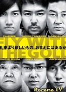 Хватай золото и беги