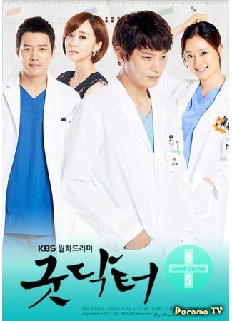 дорама Хороший доктор (Good Doctor: 굿 닥터) 07.08.13