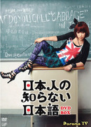 Японский, которого не знают японцы