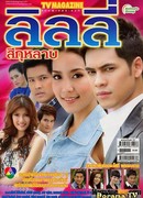 Розовые лилии