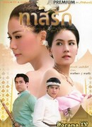 Пленники любви