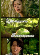 Драгоценные воспоминания