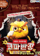 Детектив Копа