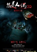 Кровавые куклы