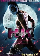 Под маской извращенца