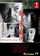 Далекий Млечный Путь