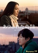 Обыкновенные чудеса