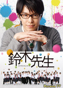 Учитель Сузуки