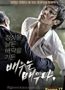 Грубая игра