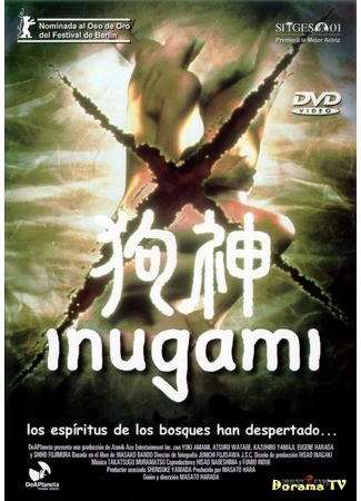 дорама Инугами (Inugami: 狗神) 10.09.13