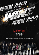 WIN: Кто следующий?