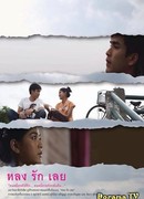 Вот такая любовь