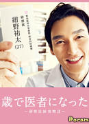 Как я стал врачом в 37 лет. История одного ординатора