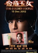 Золотая пара