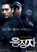 Час расплаты