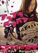 Духовой оркестр