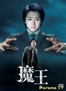 Дьявол (японская версия)