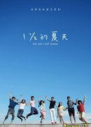 Полтора лета