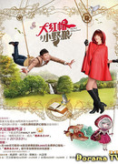 Большая красная шапочка