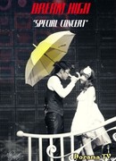 Специальный концерт "Одержимые мечтой ”