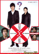 Самопожертвование подозреваемого Икс