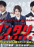 Данда Рин ~ инспектор труднадзора