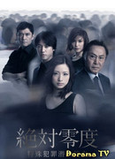 Абсолютный ноль 2