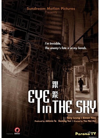 дорама Око небесное (Eye in the Sky: Gun Chung) 05.10.13