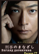 Взгляд детектива