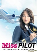 Мисс Пилот