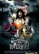 Привидение и Мастер Бо