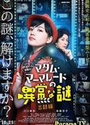 Мадам Мармелад: загадочные головоломки