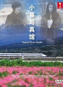 Фотостудия Когуре