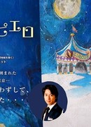 Пьеро, молящийся на луну