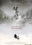 Когда кричит зима