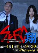 Кейзоку 2: SPEC ~ Полет ~