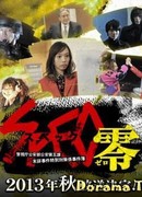 Кейзоку 2: SPEC ~ Нулевой ~