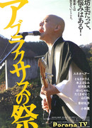 Фестиваль Абраксаса