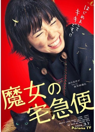 дорама Ведьмина служба доставки 27.10.13