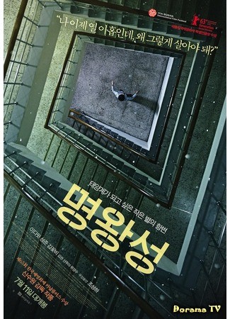 дорама Плутон (Pluto (2013): Myungwangsung) 28.10.13