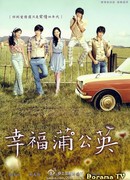 Счастливый одуванчик