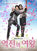 Королева неудач