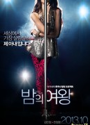 Королева ночи