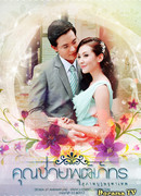 Братья Тжутатеп: Кун Чай Путтипат