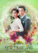 Братья Тжутатеп: Кун Чай Роннапи