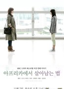 Выживание в Африке