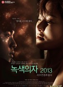 Зеленое кресло: концепция любви